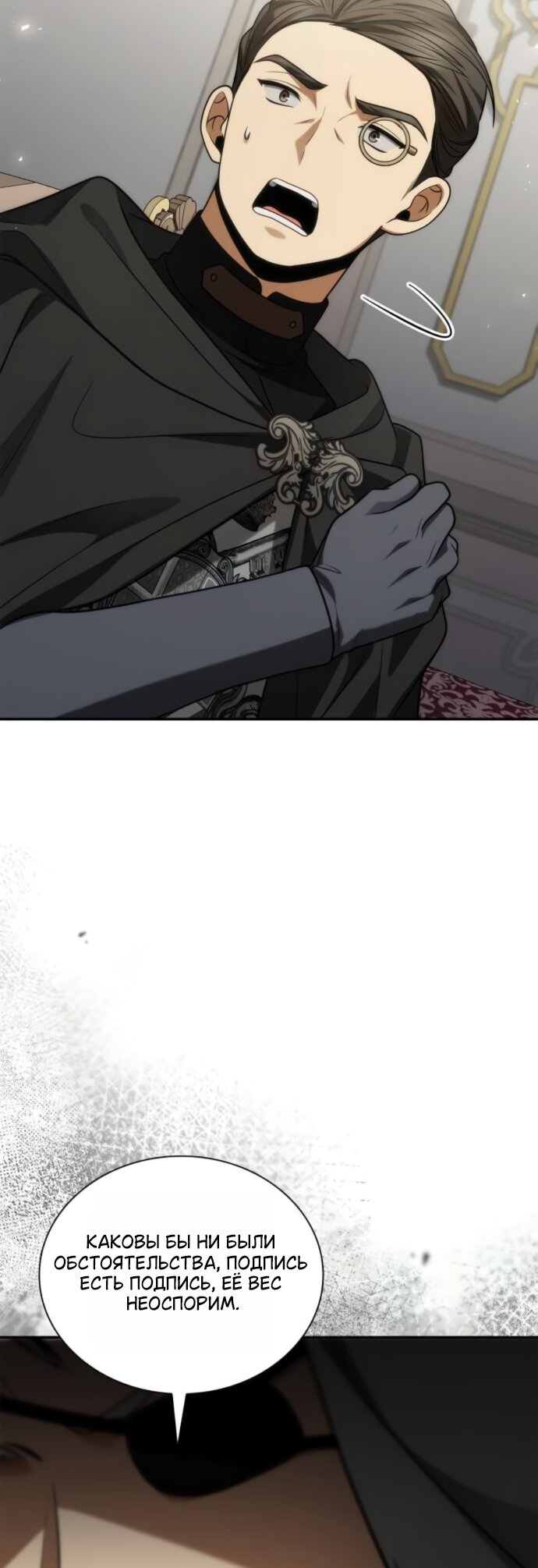 Манга На сей раз престол будет за мной - Глава 191 Страница 33