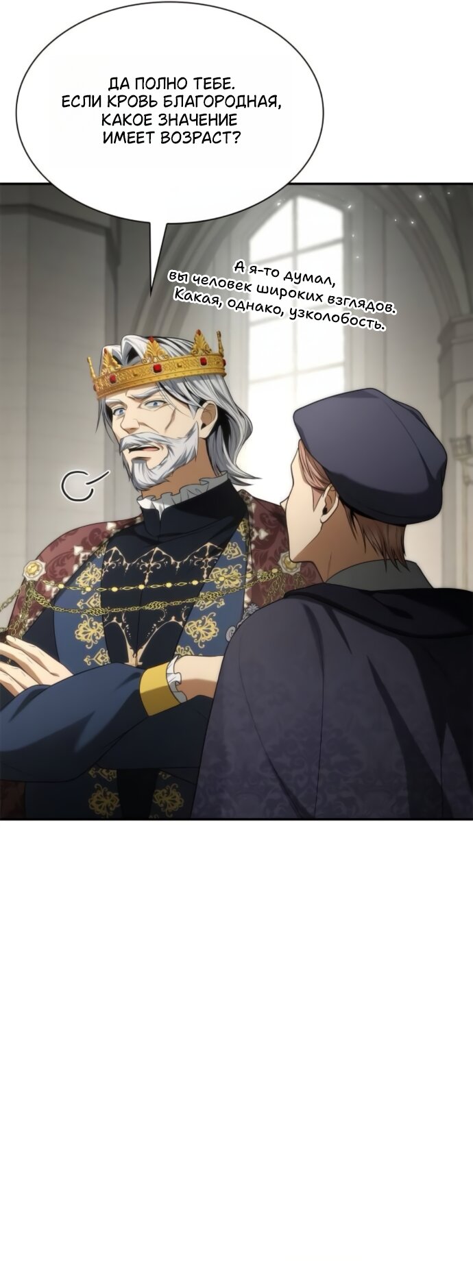 Манга На сей раз престол будет за мной - Глава 191 Страница 13