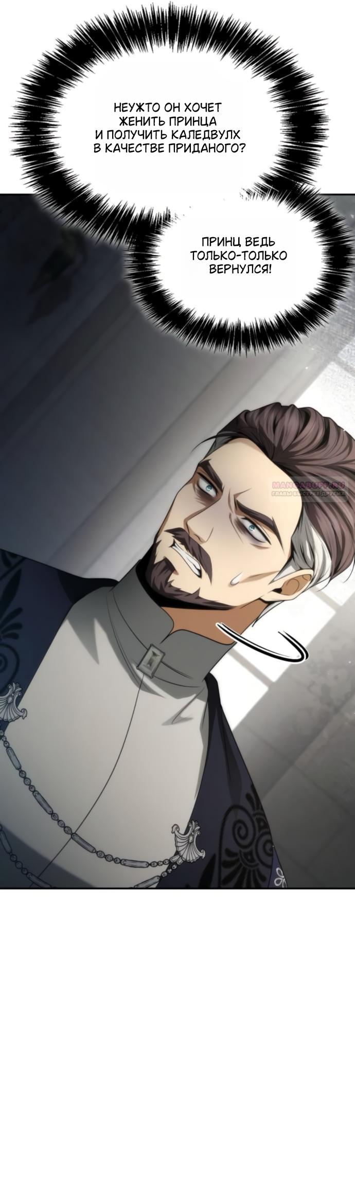 Манга На сей раз престол будет за мной - Глава 191 Страница 10