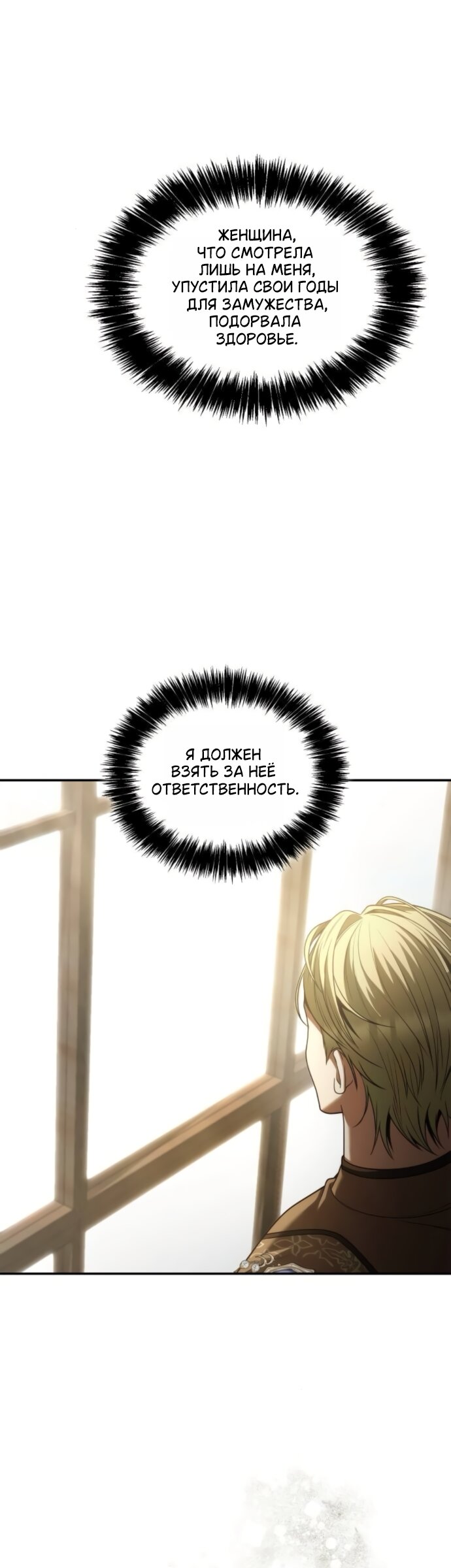 Манга На сей раз престол будет за мной - Глава 191 Страница 55