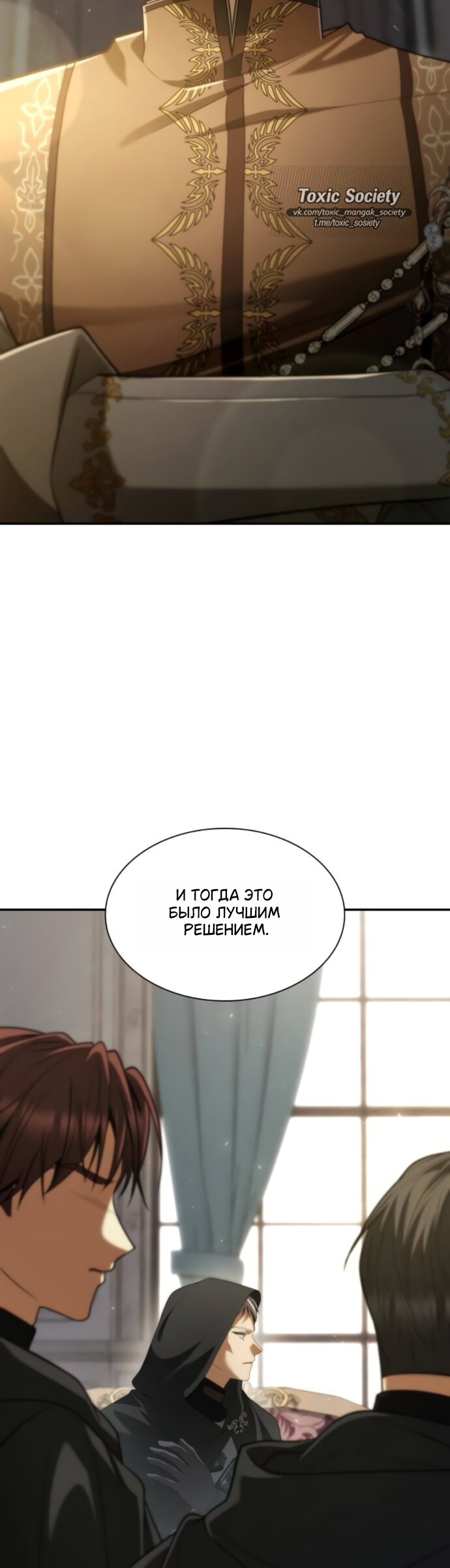 Манга На сей раз престол будет за мной - Глава 191 Страница 49