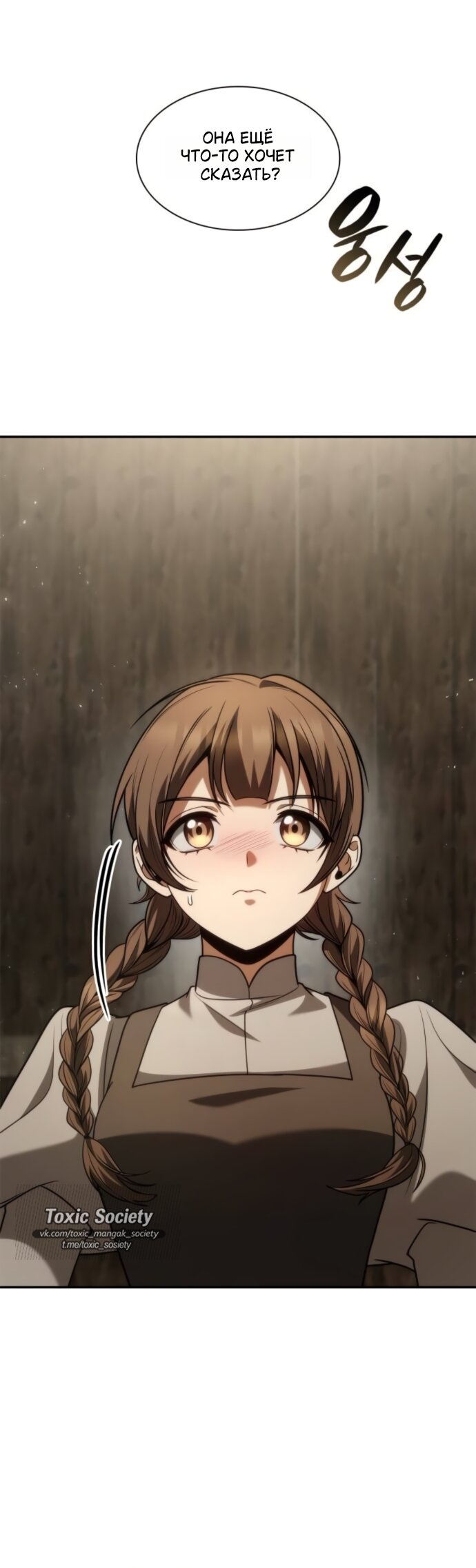 Манга На сей раз престол будет за мной - Глава 191 Страница 76