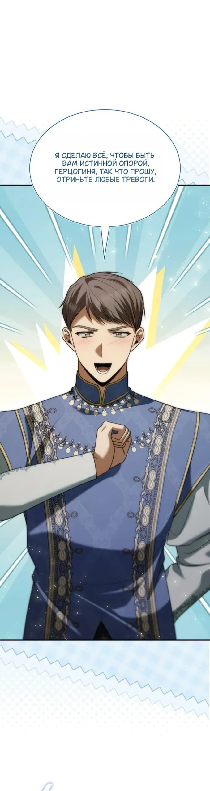 Манга На сей раз престол будет за мной - Глава 192 Страница 65