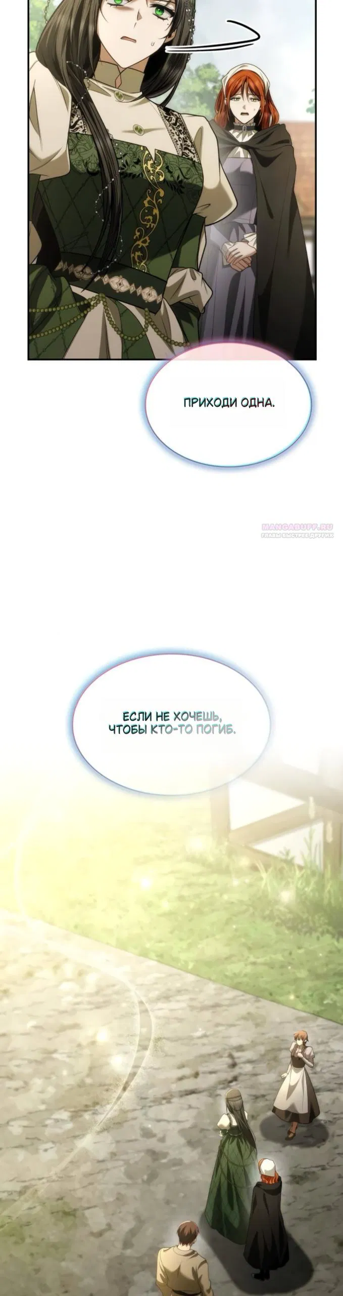 Манга На сей раз престол будет за мной - Глава 192 Страница 38