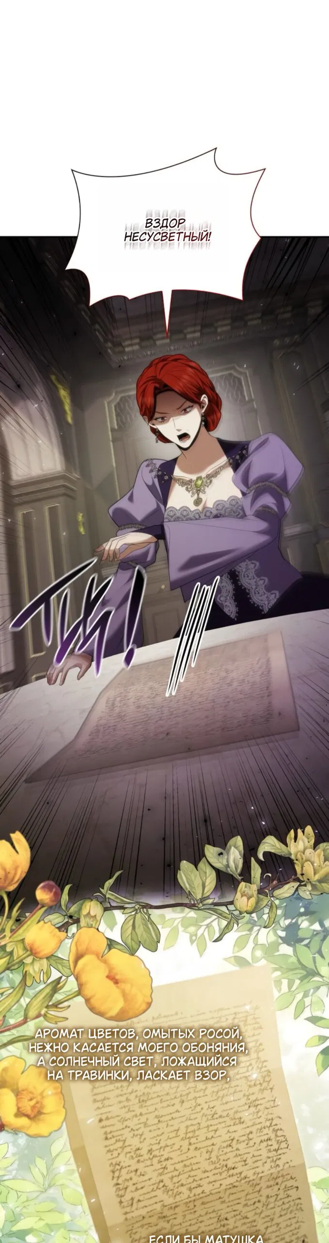 Манга На сей раз престол будет за мной - Глава 192 Страница 44