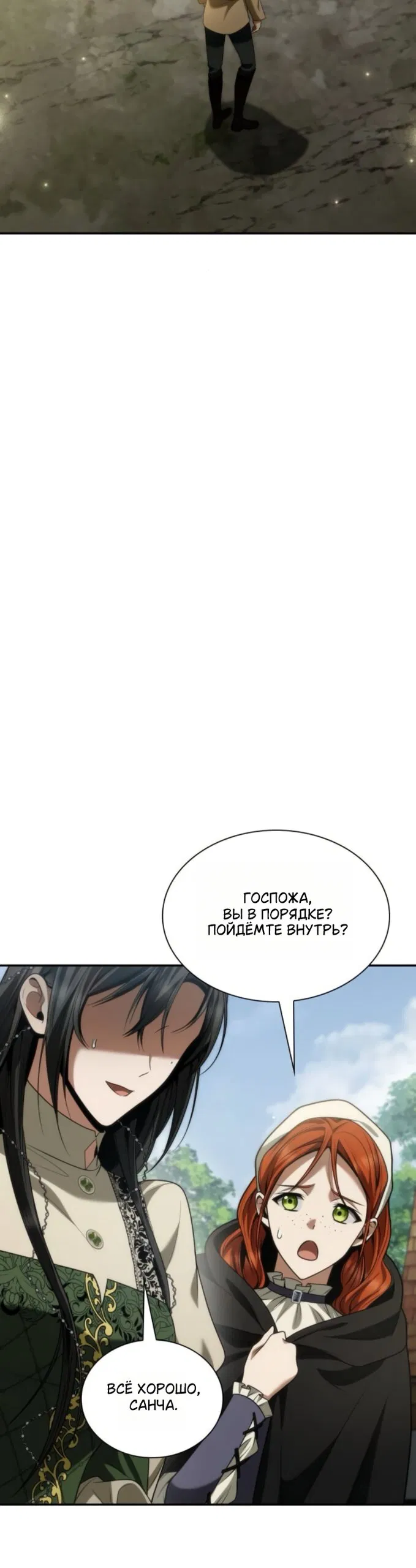 Манга На сей раз престол будет за мной - Глава 192 Страница 39