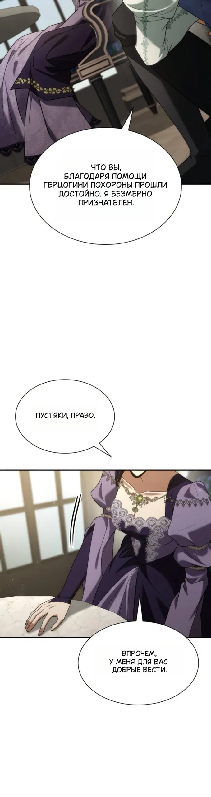 Манга На сей раз престол будет за мной - Глава 192 Страница 56