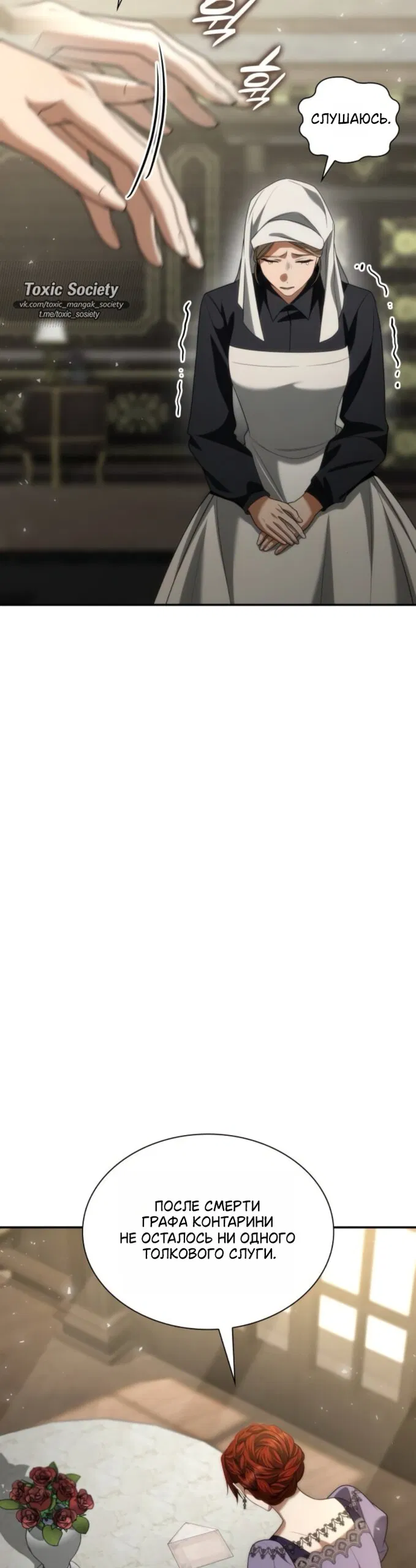 Манга На сей раз престол будет за мной - Глава 192 Страница 47