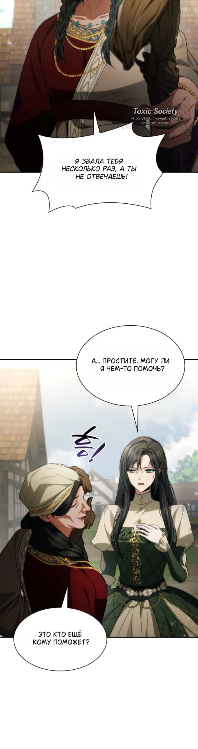 Манга На сей раз престол будет за мной - Глава 192 Страница 15