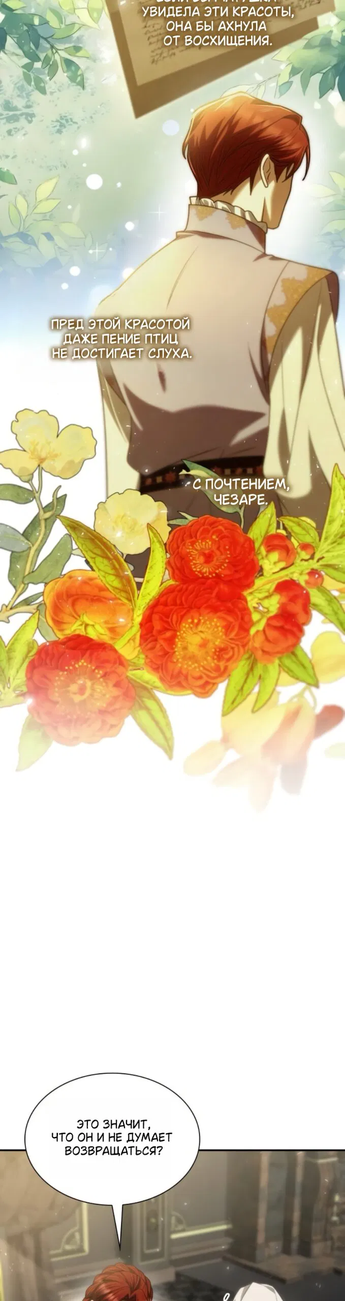 Манга На сей раз престол будет за мной - Глава 192 Страница 45