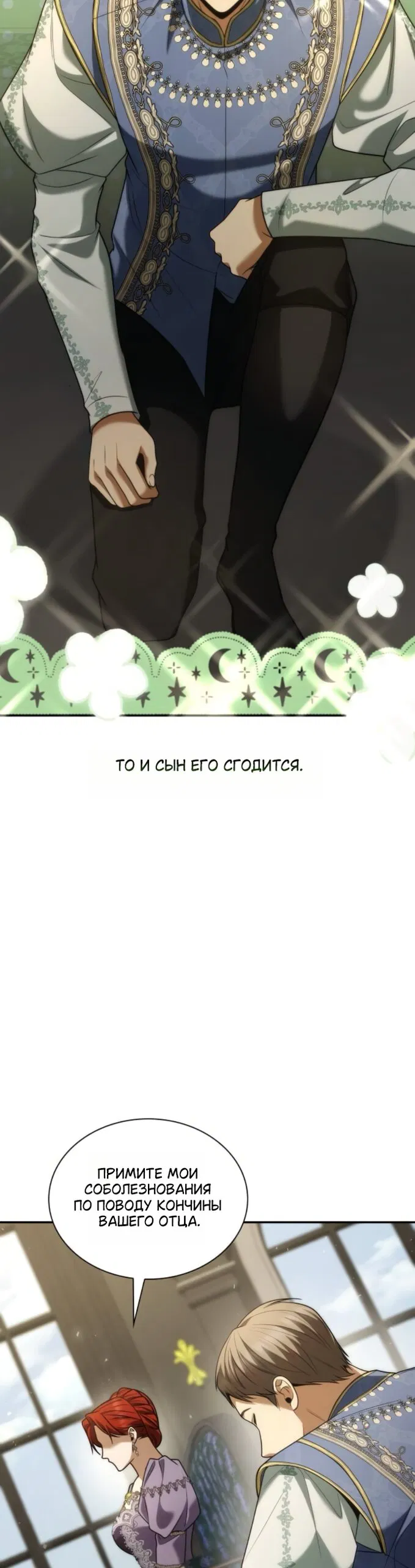 Манга На сей раз престол будет за мной - Глава 192 Страница 55