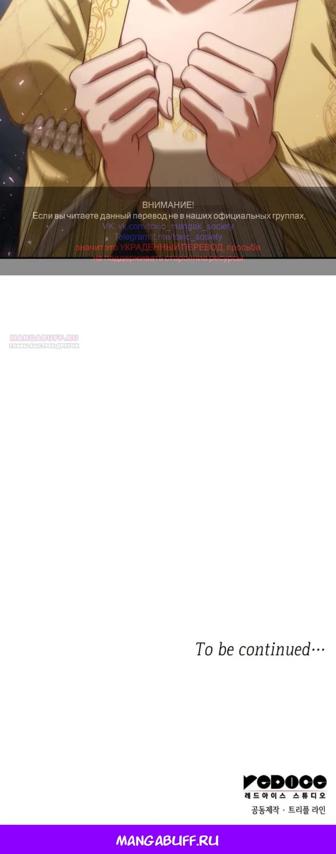 Манга На сей раз престол будет за мной - Глава 192 Страница 69