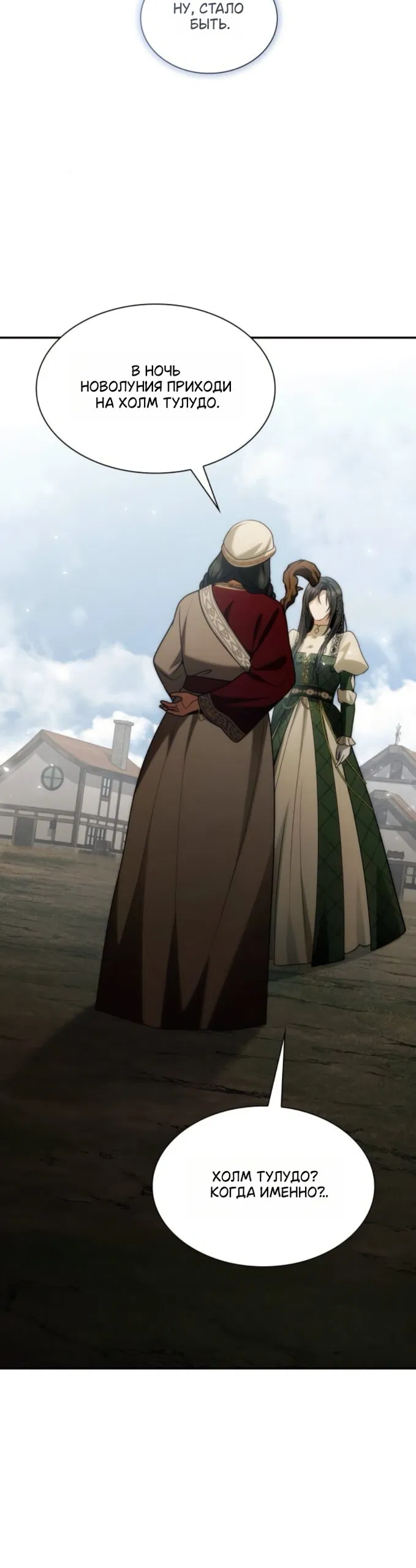 Манга На сей раз престол будет за мной - Глава 192 Страница 23