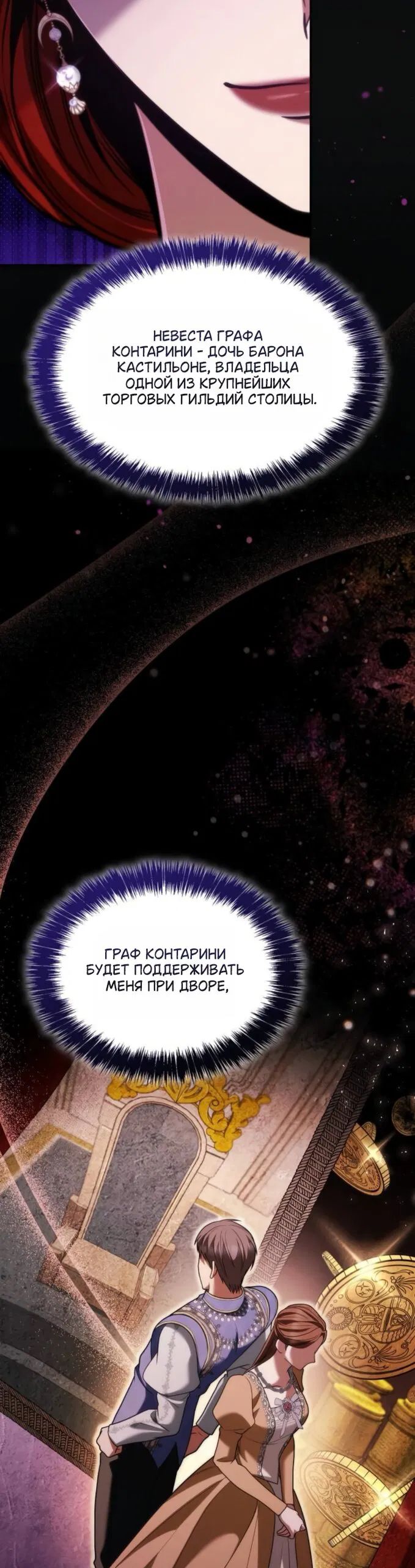 Манга На сей раз престол будет за мной - Глава 192 Страница 61