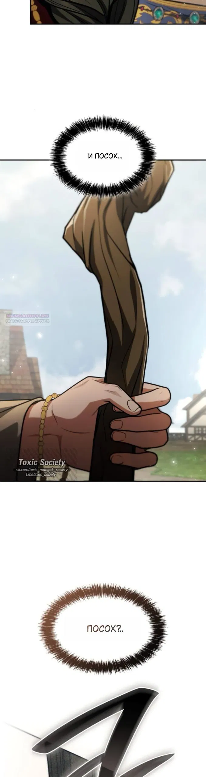 Манга На сей раз престол будет за мной - Глава 192 Страница 18