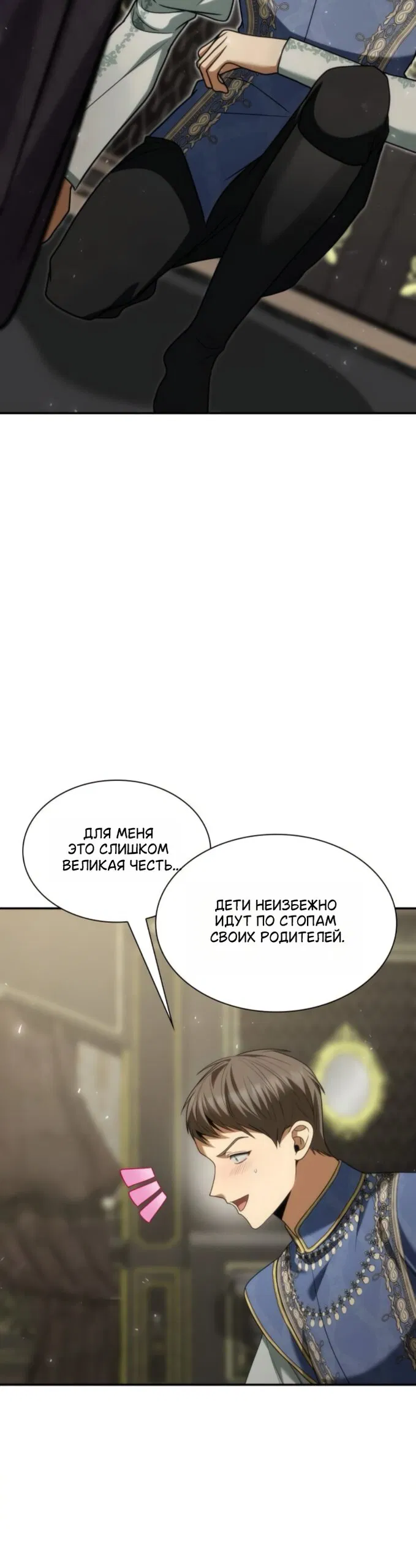 Манга На сей раз престол будет за мной - Глава 192 Страница 59