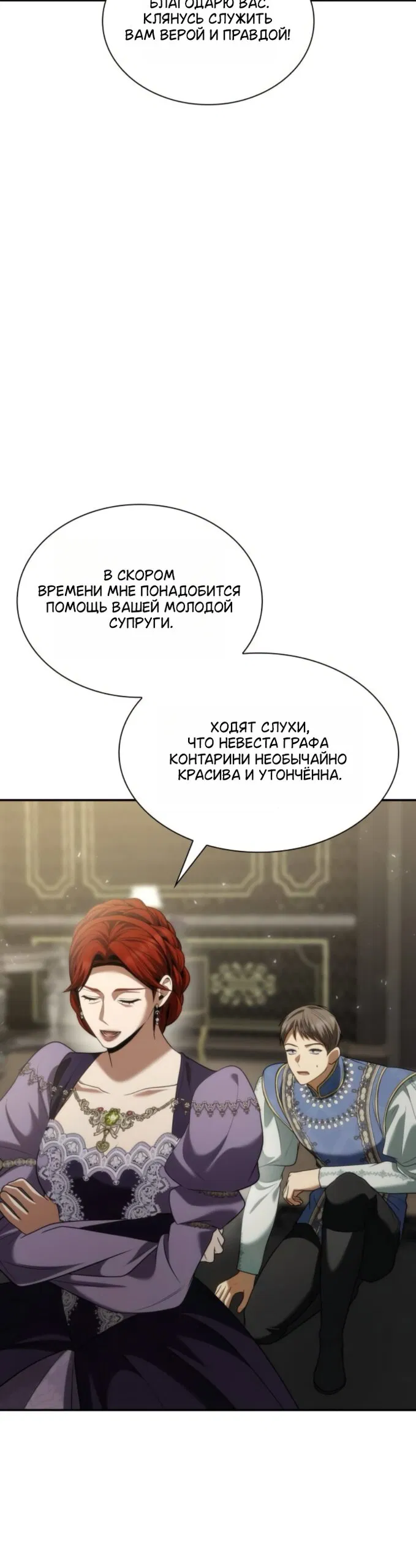 Манга На сей раз престол будет за мной - Глава 192 Страница 63