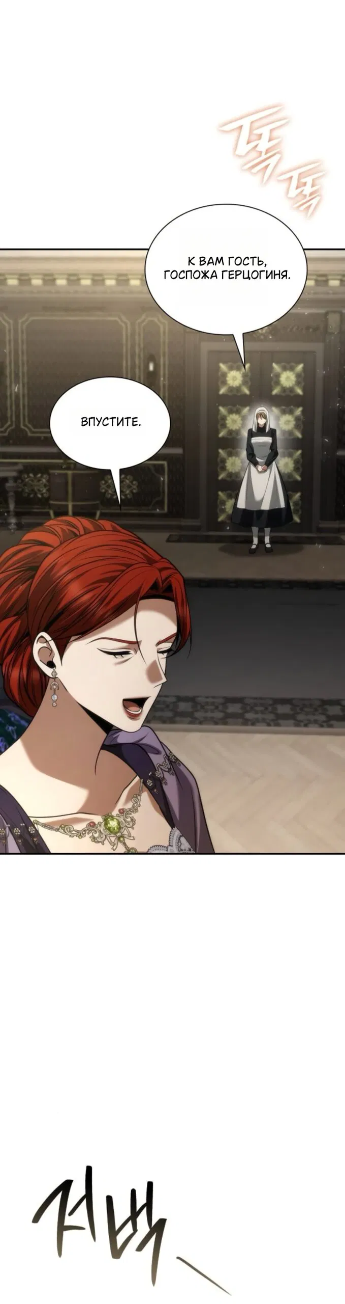 Манга На сей раз престол будет за мной - Глава 192 Страница 52