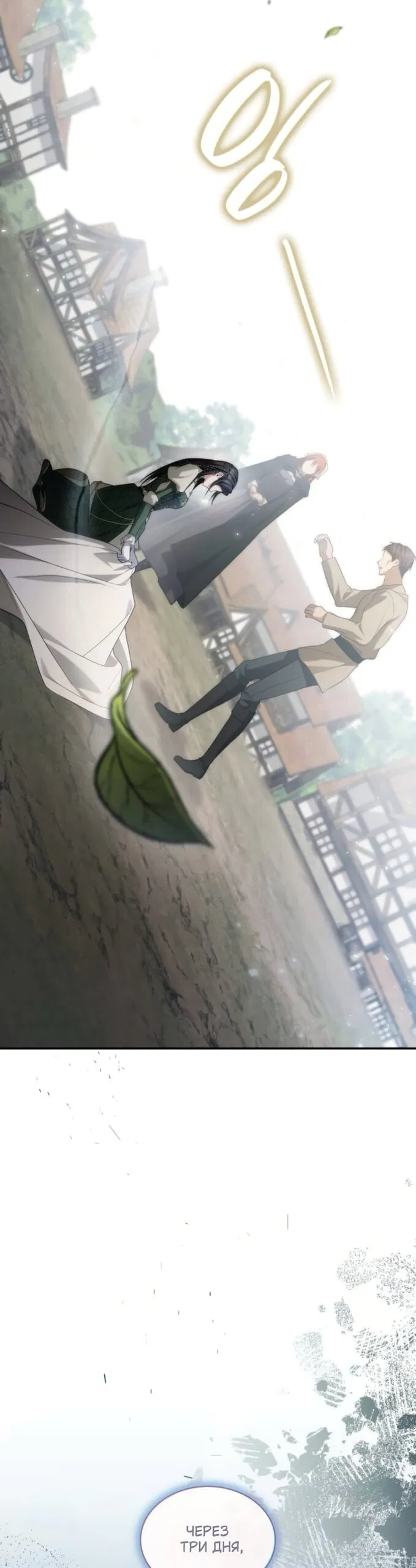 Манга На сей раз престол будет за мной - Глава 192 Страница 36