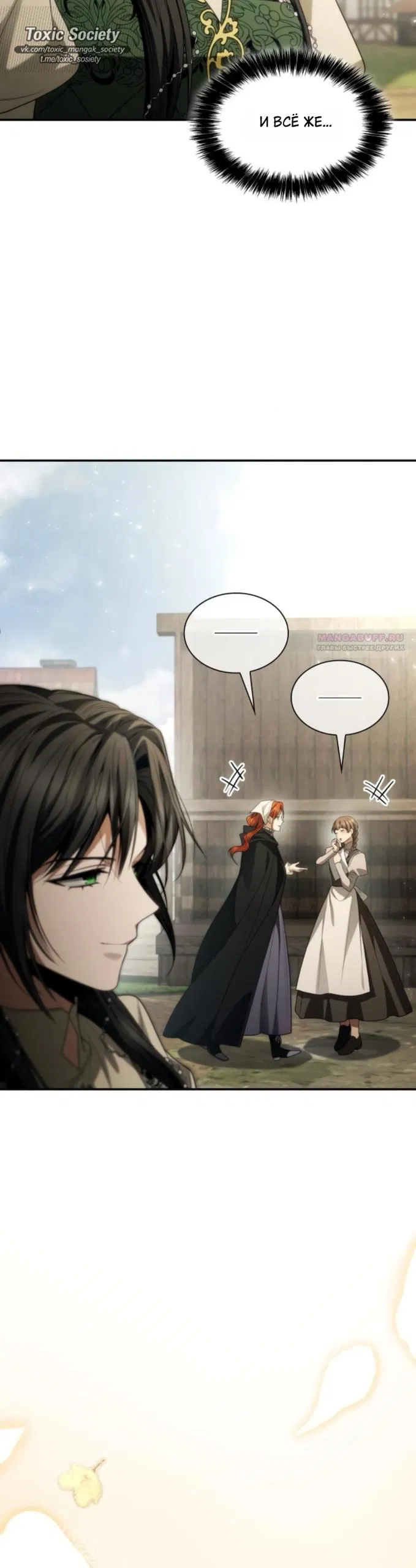 Манга На сей раз престол будет за мной - Глава 192 Страница 6