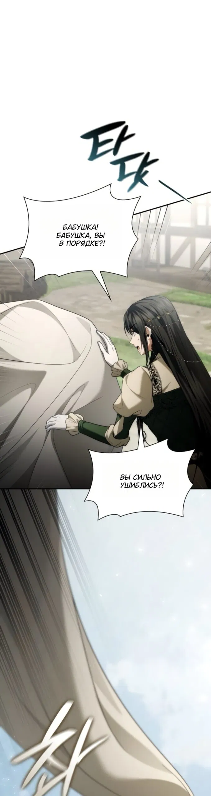 Манга На сей раз престол будет за мной - Глава 192 Страница 28