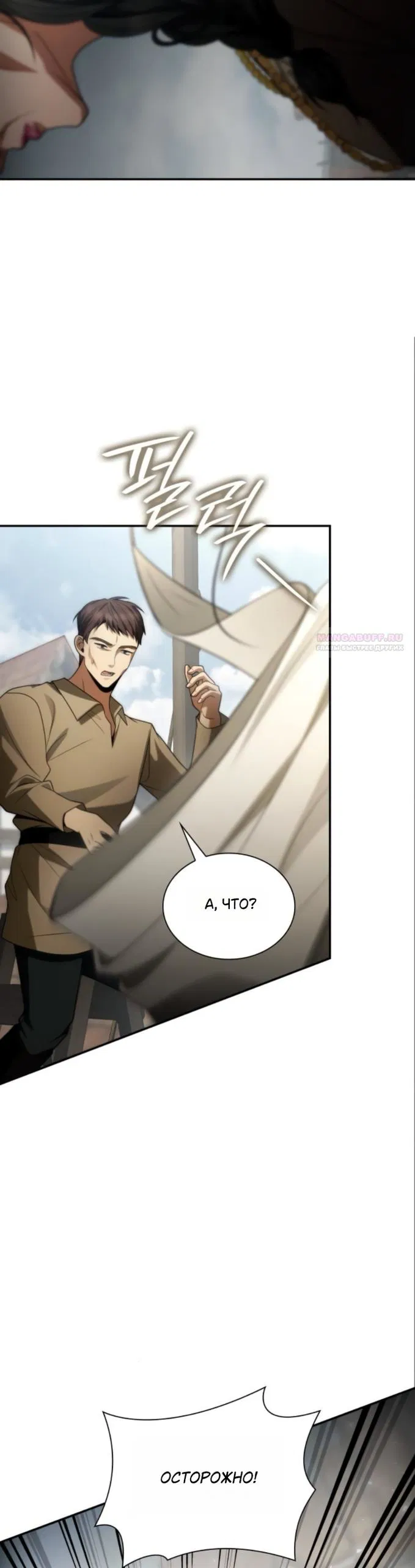 Манга На сей раз престол будет за мной - Глава 192 Страница 26