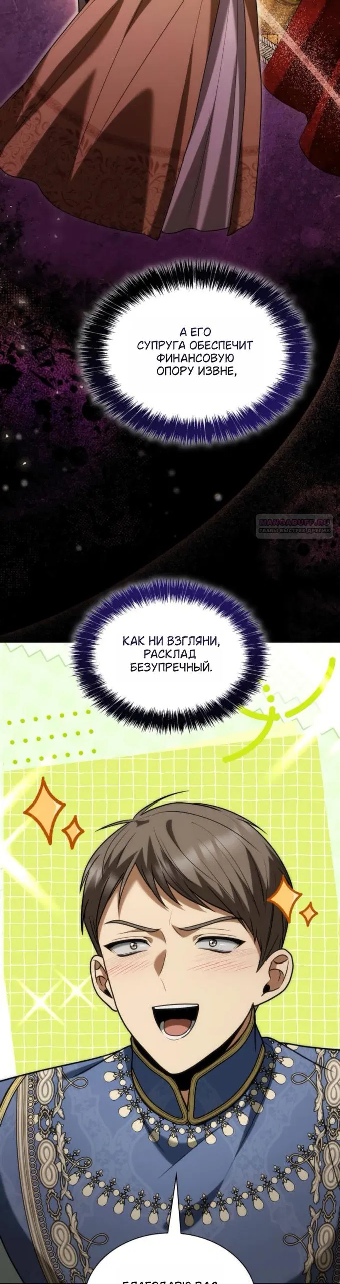 Манга На сей раз престол будет за мной - Глава 192 Страница 62