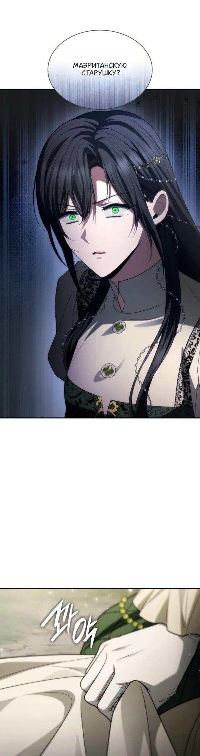 Манга На сей раз престол будет за мной - Глава 192 Страница 32