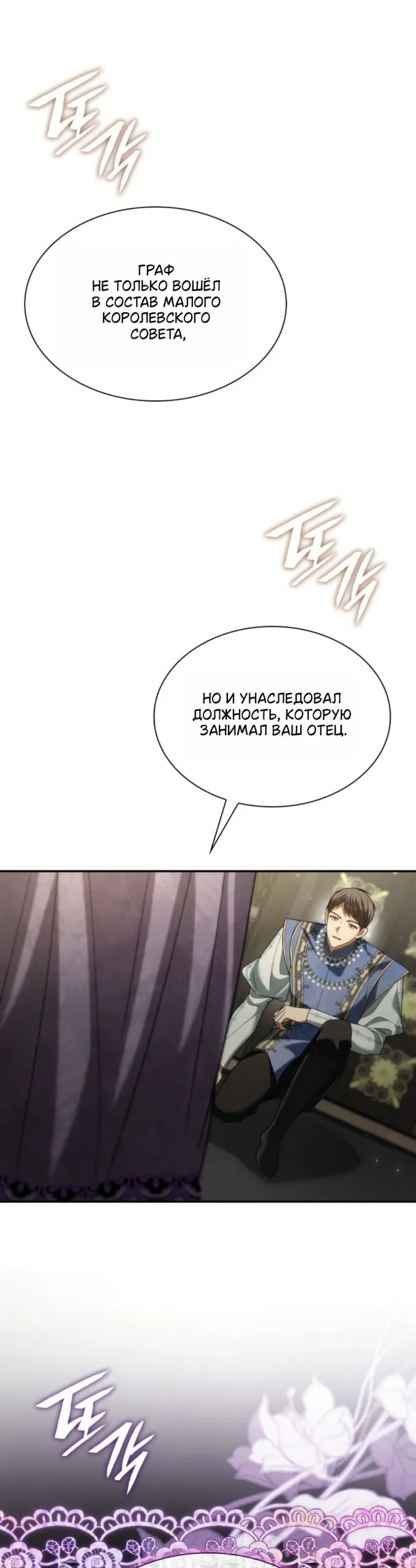 Манга На сей раз престол будет за мной - Глава 192 Страница 57