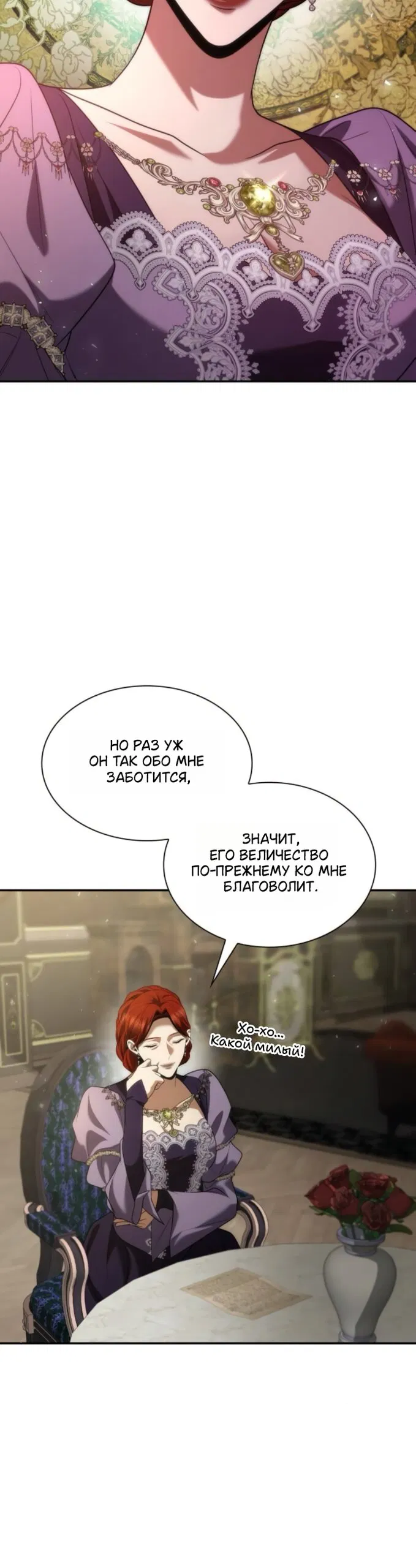 Манга На сей раз престол будет за мной - Глава 192 Страница 51