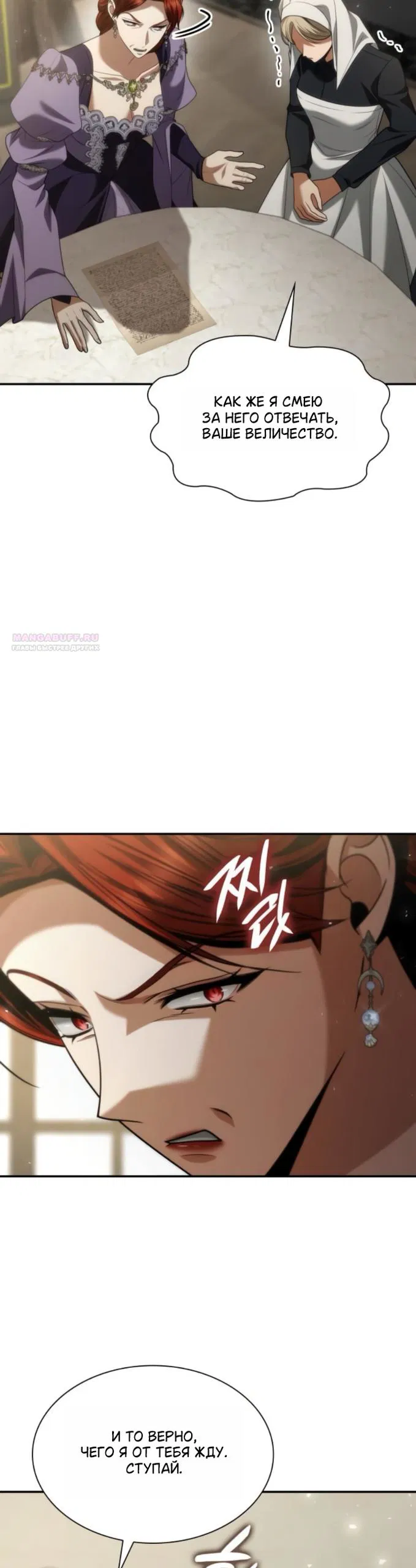 Манга На сей раз престол будет за мной - Глава 192 Страница 46