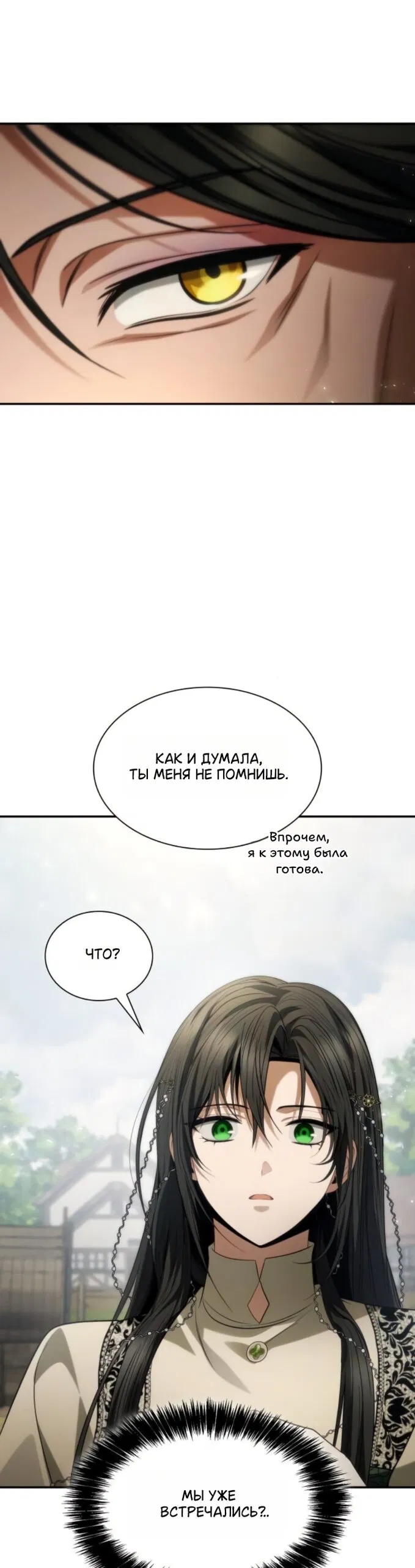 Манга На сей раз престол будет за мной - Глава 192 Страница 16