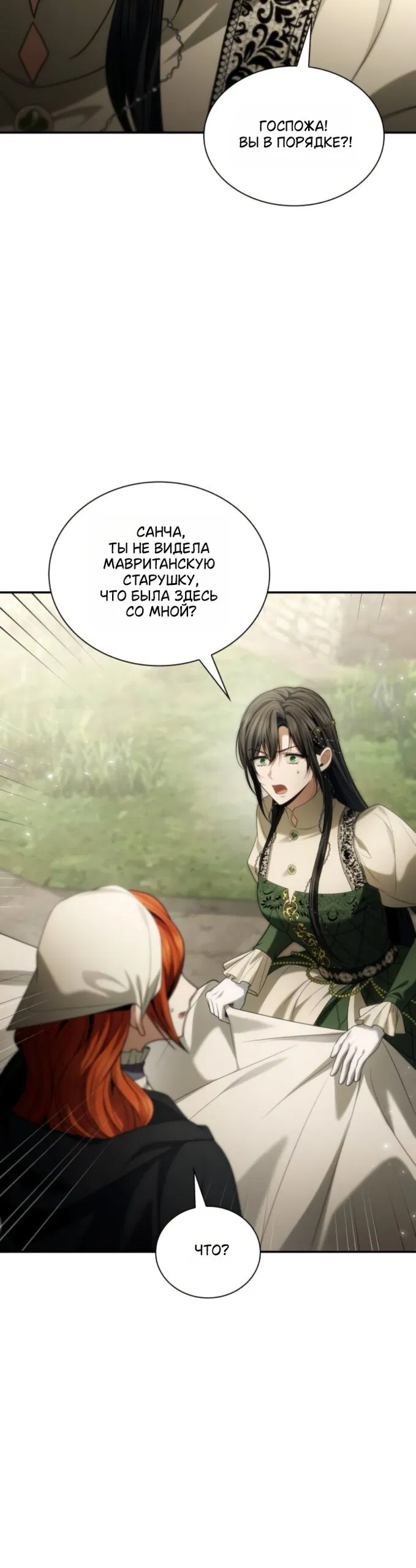 Манга На сей раз престол будет за мной - Глава 192 Страница 31