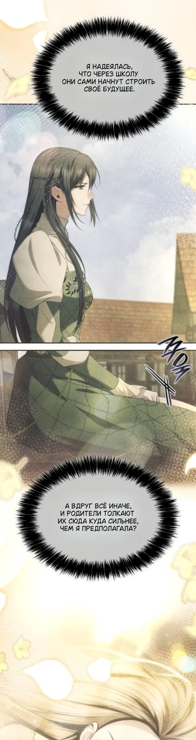 Манга На сей раз престол будет за мной - Глава 192 Страница 7