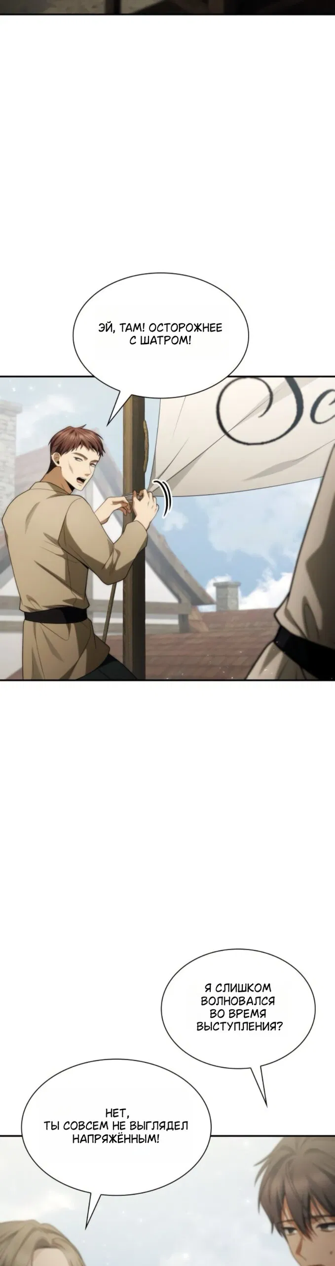 Манга На сей раз престол будет за мной - Глава 192 Страница 4