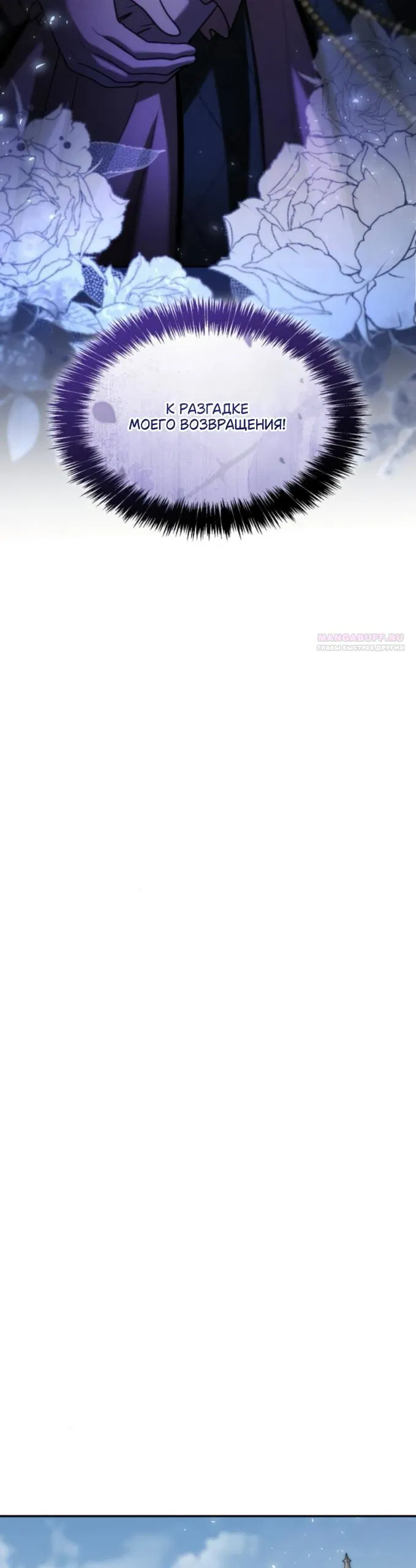 Манга На сей раз престол будет за мной - Глава 192 Страница 42