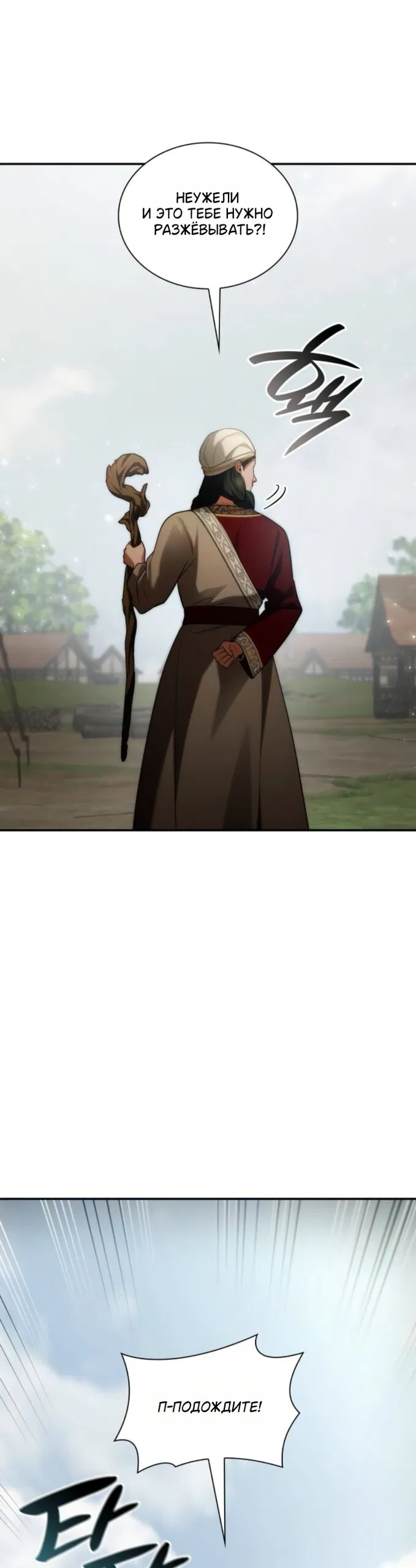 Манга На сей раз престол будет за мной - Глава 192 Страница 24