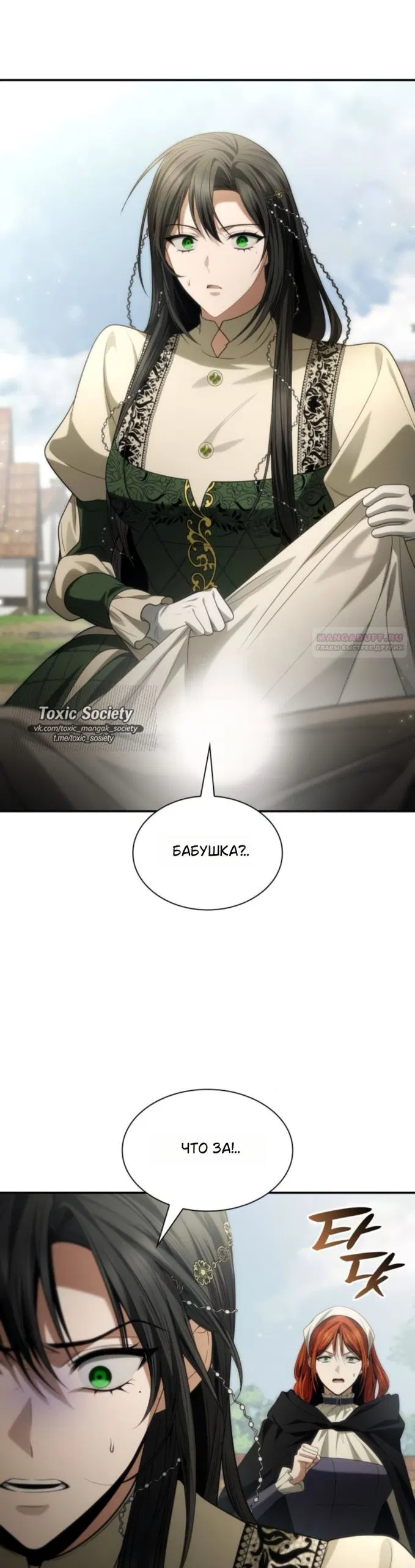 Манга На сей раз престол будет за мной - Глава 192 Страница 30