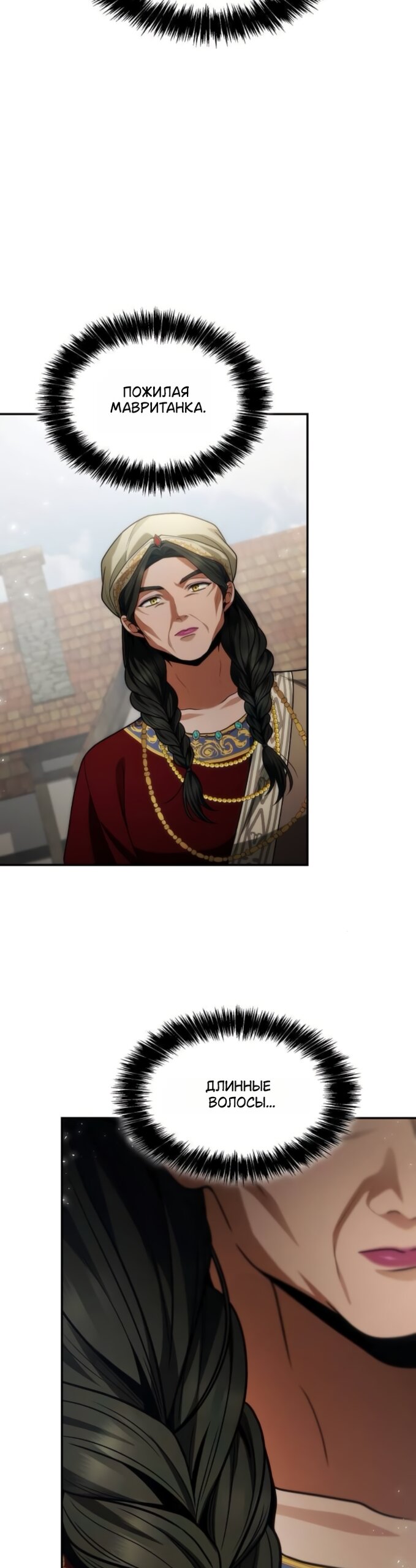 Манга На сей раз престол будет за мной - Глава 192 Страница 17