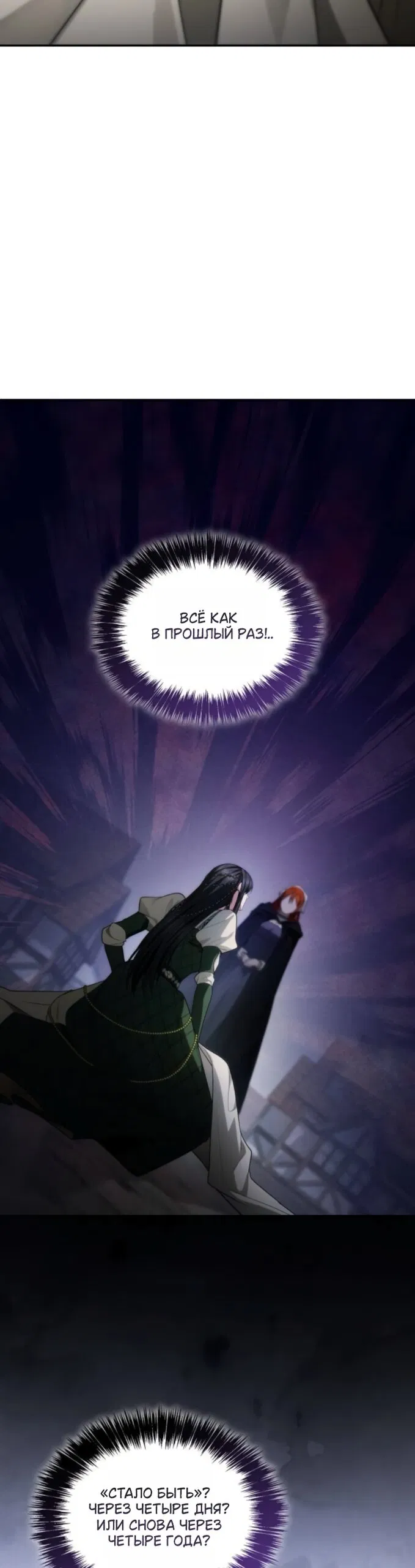 Манга На сей раз престол будет за мной - Глава 192 Страница 33