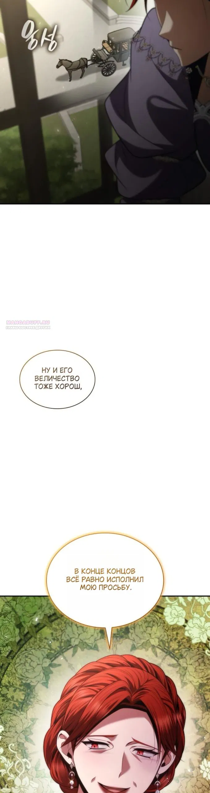 Манга На сей раз престол будет за мной - Глава 192 Страница 50
