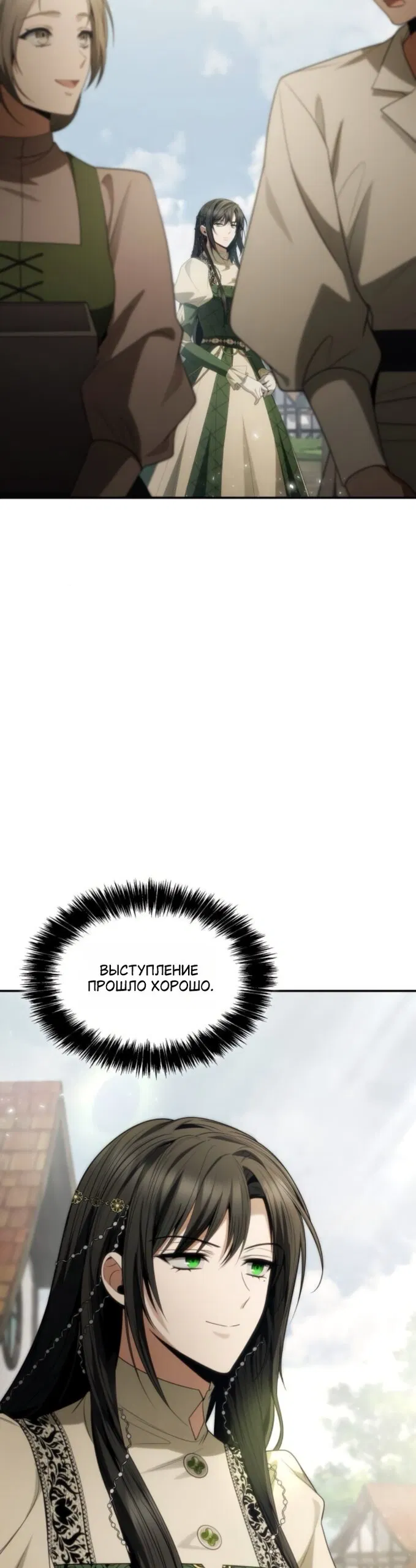 Манга На сей раз престол будет за мной - Глава 192 Страница 5