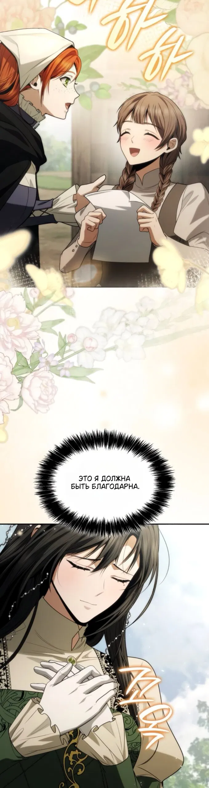 Манга На сей раз престол будет за мной - Глава 192 Страница 9