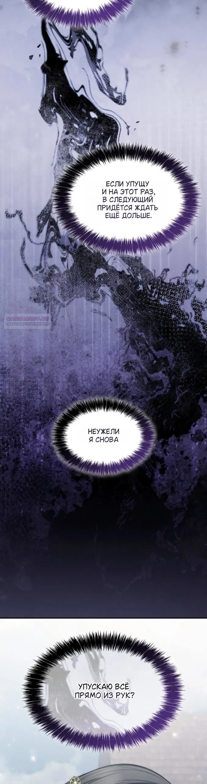 Манга На сей раз престол будет за мной - Глава 192 Страница 34