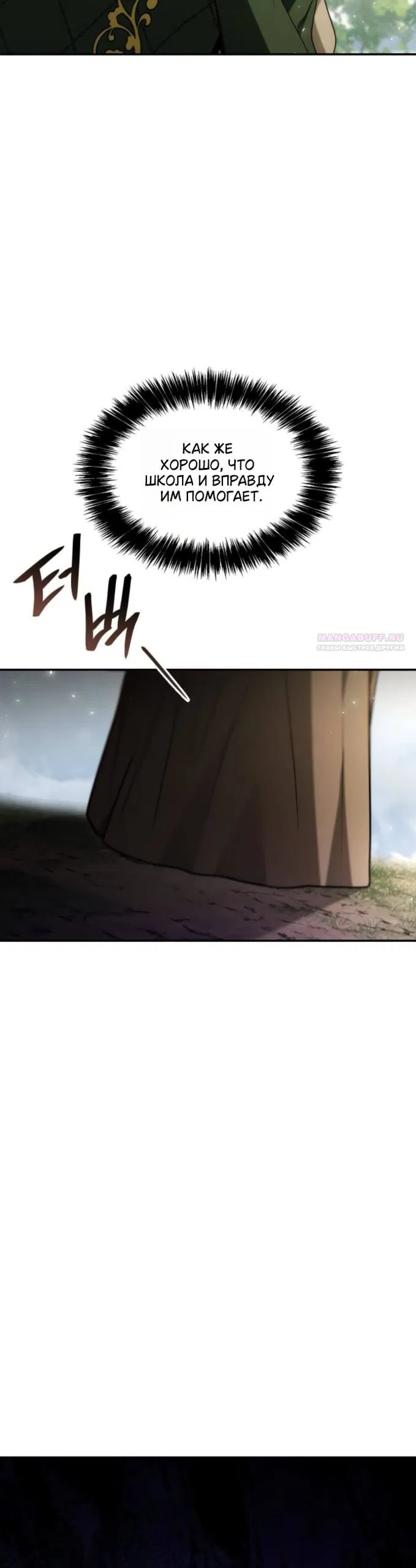 Манга На сей раз престол будет за мной - Глава 192 Страница 10