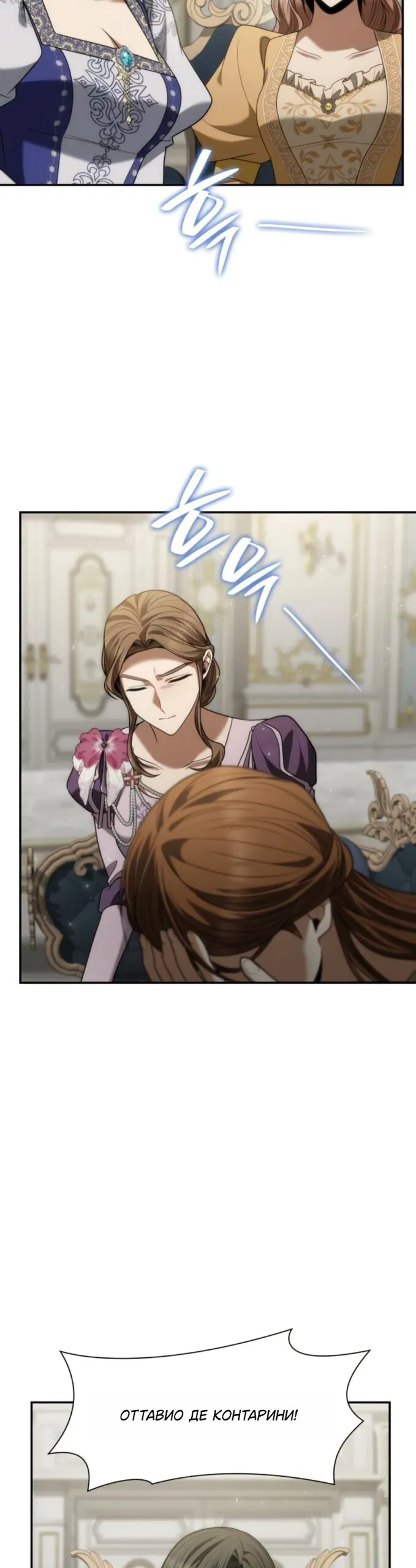 Манга На сей раз престол будет за мной - Глава 192 Страница 67