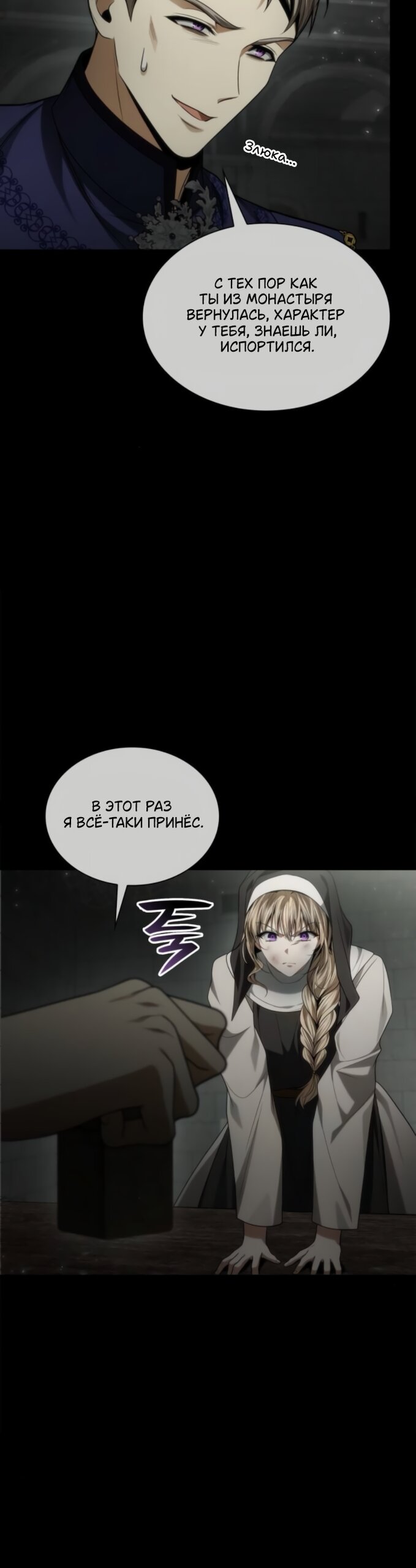 Манга На сей раз престол будет за мной - Глава 193 Страница 45