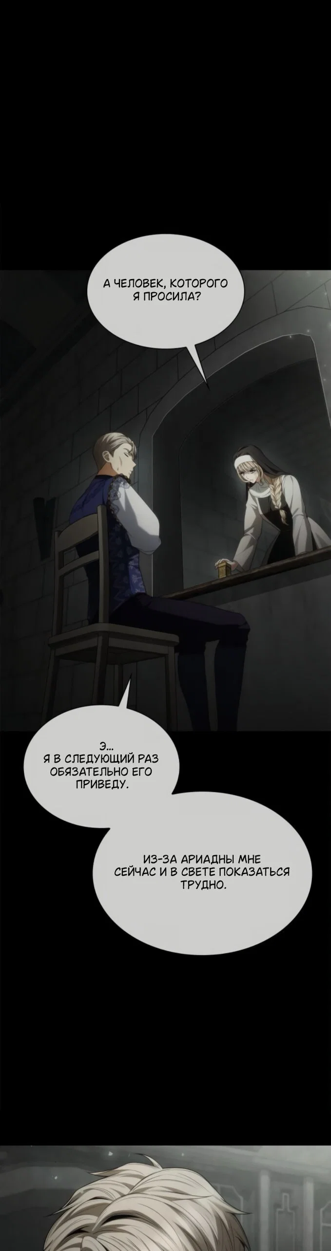 Манга На сей раз престол будет за мной - Глава 193 Страница 47