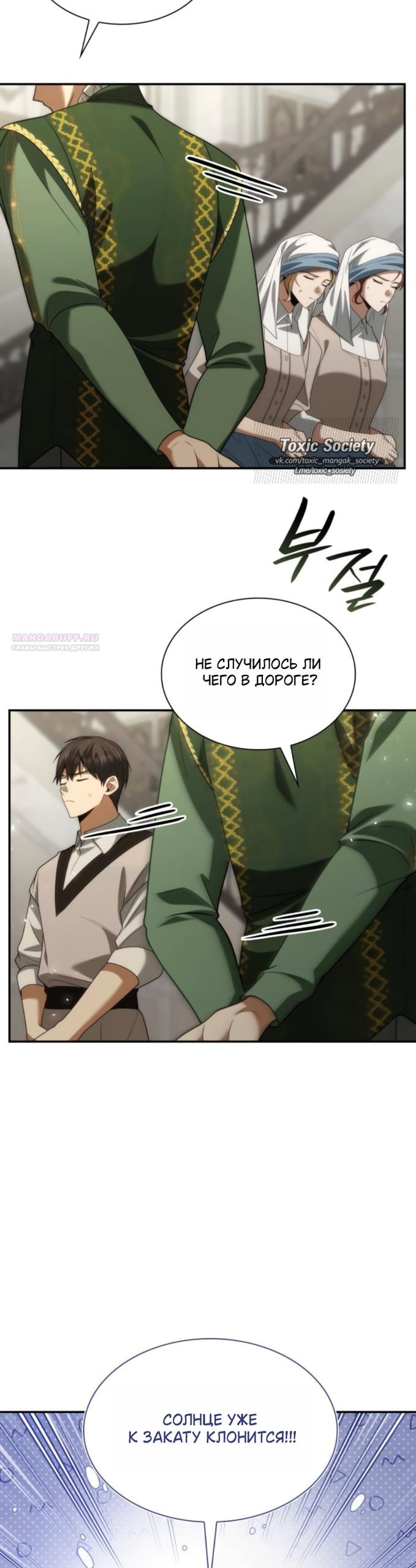 Манга На сей раз престол будет за мной - Глава 193 Страница 22