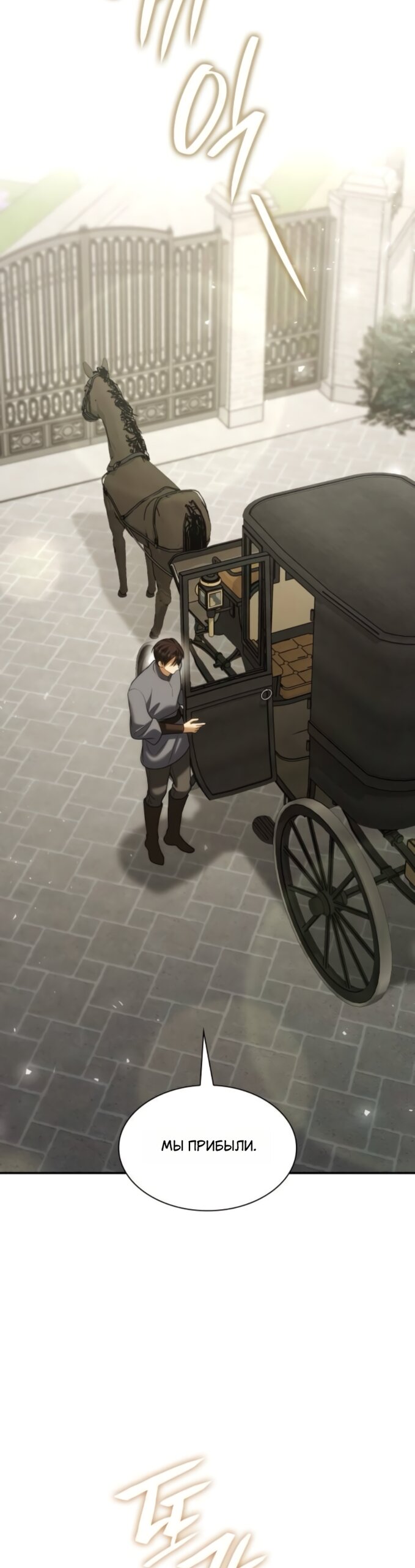 Манга На сей раз престол будет за мной - Глава 193 Страница 17